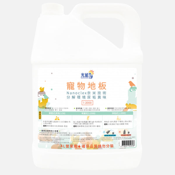 光能净地板清洁液- 家居清洁好帮手(台湾制造) 4000ml - 现货