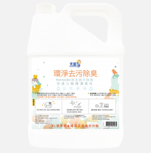 光能淨 寵物環淨除臭除尿瞬間噴劑 - 尿垢好幫手 (台灣製造) 4000ml