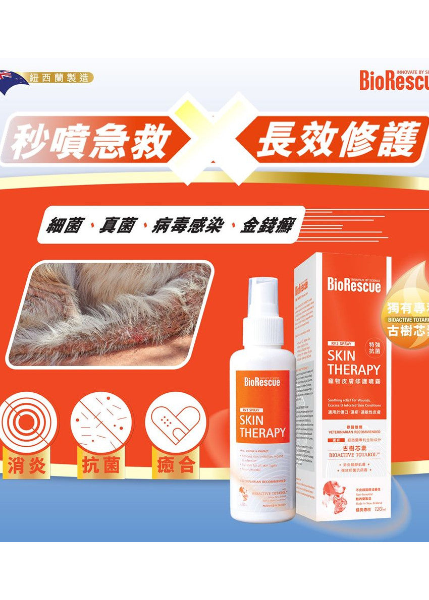 BIORESCUE 古樹寧古樹芯素寵物皮膚修護噴霧 (無類固醇,無藥性) 120毫升 SKIN THERAPY SPRAY