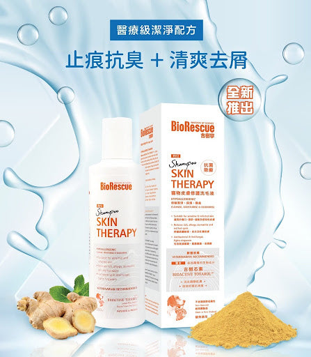 BioRescue古樹寧 BioRescue 古樹寧 Skin Therapy Shampoo 250ml 古樹芯素寵物皮膚修護洗毛液 (無類固醇,無藥性) 250毫升